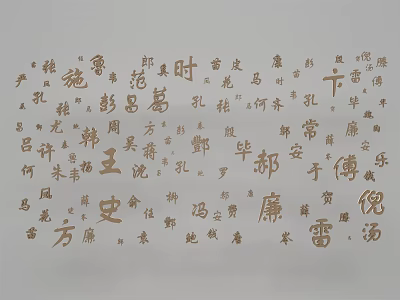 Chinese Calligraphy Wall Decor With Traditional Characters And Artistic Design 3d model