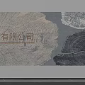 Modern Front Desk Backdrop With Natural Tree Ring Texture And Corporate Branding