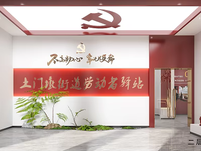 Shangmenpo Street Laborer Service Station Interior With Party Emblem Slogan And Green Plants 3d model