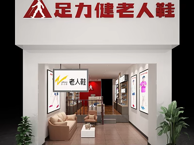 Zulijian Elderly Footwear Store Interior With Product Displays Comfortable Sofa And Plants 3d model
