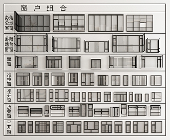 Modern windows combination floor-to-ceiling windows casement windows folding windows sliding windows bay windows 3d model