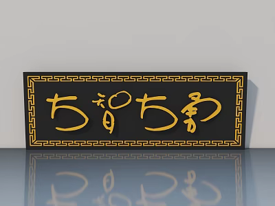 Elegant Black Swing Door with Golden Border Traditional Chinese Calligraphy and Reflection 3d model