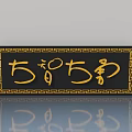 Elegant Black Swing Door with Golden Border Traditional Chinese Calligraphy and Reflection
