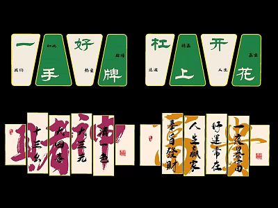 Decorative Chinese Traditional Wall Hangings With Calligraphy Characters And Mahjong Themes 3d model