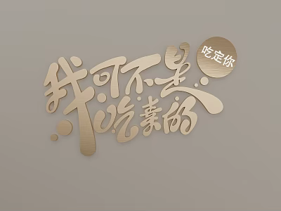 Artistic Chinese Character Wall Hanging With Funny Text Phrases For Home Decor 3d model