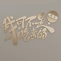 Artistic Chinese Character Wall Hanging With Funny Text Phrases For Home Decor