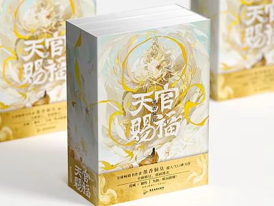 Beautiful Tian Guan Ci Fu Book Ancient Style Cover With Intricate Illustrations 3d model
