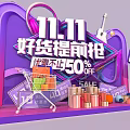 Vibrant 11.11 Photo Check In Spot with Shopping Cart Gifts Guitar Coupons and Great Discount