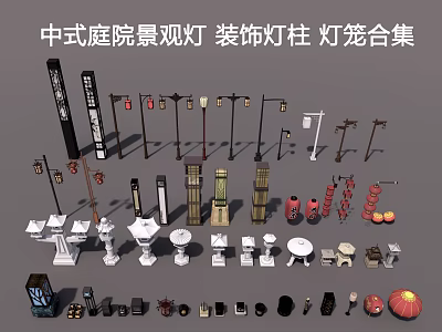 Traditional Chinese Courtyard Landscape Lighting Combination with Decorative Lamp Posts and Lanterns 3d model