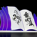 Art Installation Open Book Design With 2026 Number Cheng Lang Calligraphy And Purple Wave Decorations