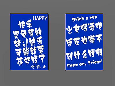 Blue Background Wall Decor Featuring Chinese and English Happy Drink Friends Themed Text 3d model