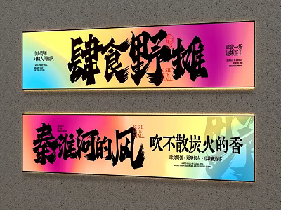 Traditional Chinese Calligraphy Lightbox with Food Theme and Street Flavor Charcoal Aroma 3d model