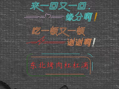 Colorful Decorative Neon Light with Repeated Text for Northeast BBQ Restaurant Decoration 3d model