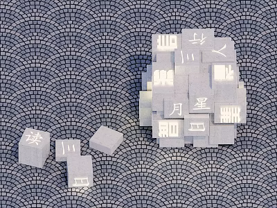 Gray Block Sculpture with Stacked Chinese Characters Featuring Du Yue Mo 3d model