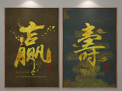 Traditional Chinese Calligraphy Posters With Golden Ying Shou Characters And Cloud Patterns 3d model