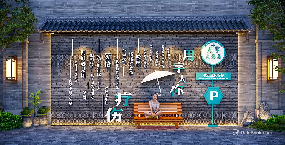 Scenic Brick Wall With Chinese Calligraphy Circular Green Sign Bench And Parking Sign 3d model 