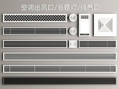 Modern air outlet air conditioning outlet model