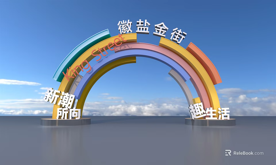 Colorful Archway at Fengyang Street with Trendy Direction and Fun Life Vibe 3d model 