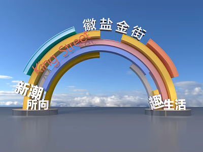 Colorful Archway at Fengyang Street with Trendy Direction and Fun Life Vibe 3d model