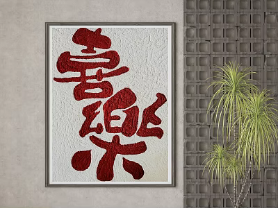 Red Xi Le Character Artwork Framed On Gray Wall With Green Plant And Grid Decor 3d model