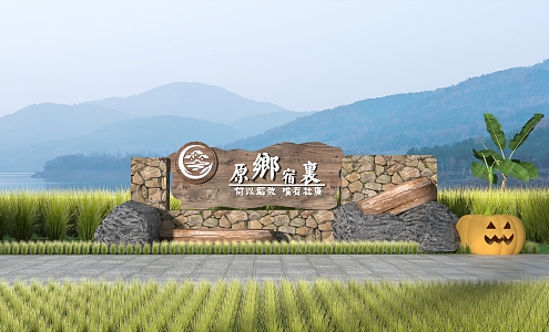 Yuanxiang entrance logo camp entrance logo park entrance landscape rubble logo low wall cultural landscape wall 3d model