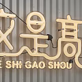 Bright Yellow Neon Decorative Light With Chinese Pinyin Characters For Wall Decoration