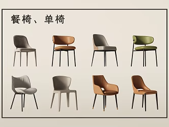 Modern Dining Chair Single Chair Leisure Chair 3d model