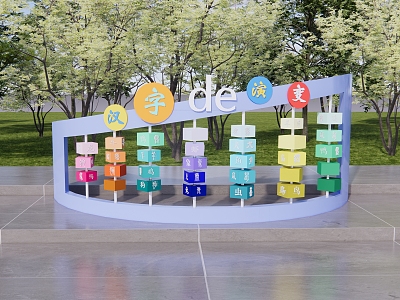 Interactive Landscape of the Evolution of Chinese Characters in Modern Children's Play Area 3d model