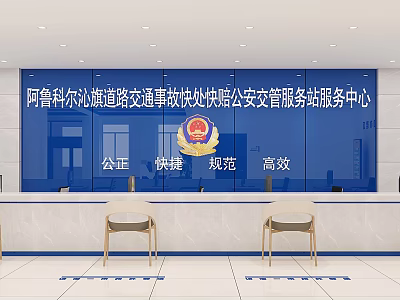 Public Security Traffic Service Hall for Road Accident Quick Handling Compensation with Fair Efficient Standardized 3d model