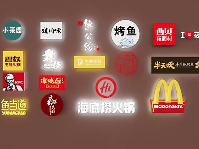 Various Popular Chinese Restaurant Brand Logos Including KFC McDonald's and Haidilao 3d model