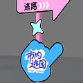 Directional Sign For Urban Escape To City Peach Garden With Arrow And Star