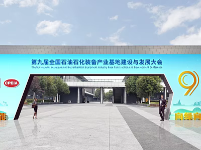 9th National Petroleum Petrochemical Equipment Conference Entrance With OPIEA Logo And Number 9 Design 3d model