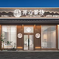 Traditional Chinese Tea House Storefront With Wooden Structure Glass Door And Green Plants