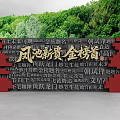 Red Signboard With Chinese Characters Photo Check-in Spot In Green Trees