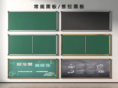 Wall Hanging Chalkboards Featuring Regular And Sliding Designs With Magnetic Stickers 3d model