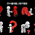 Fun 2D Cartoon Question Character IP Silhouette Ornaments With Handshake Magnifier And Letter Sitting Designs