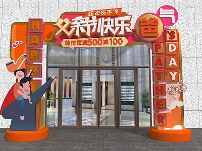 Modern Arch Father Festival Meichen Layout Point Activity Shopping Mall Door Head Arch Meichen model