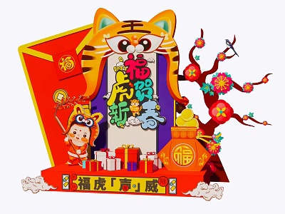 New Chinese Style Meichen Year of the Tiger Spring Festival Meichen 3d model