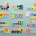 Colorful Kids Stickers Featuring Happy Growth Good Friends And Childlike Heart