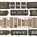 Vintage Chinese Wooden Signboards Displaying Tea Coffee Light Meals And Courtyard Lodging