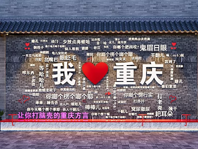 Chongqing Feature Wall With Brick Texture Chinese Characters Red Heart And I Love Chongqing 3d model