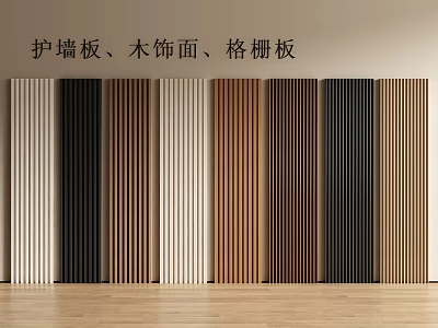 Stylish Wood Finish Slat Wall Panels In Various Colors For Home Interior 3d model