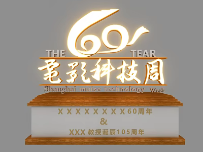 60th Anniversary Shanghai Movie Technology Week And 105th Aeromodelling Birth Celebration 3d model