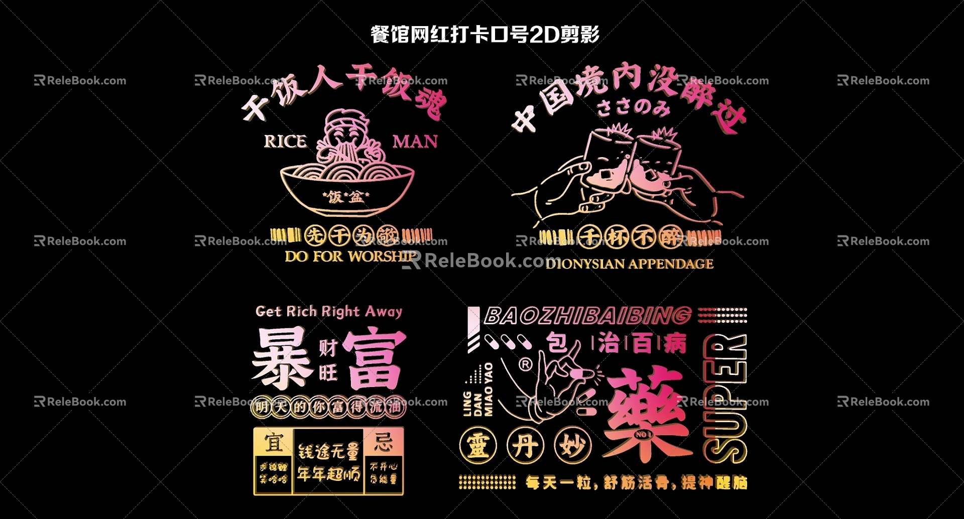 Restaurant net red clock slogan 2D silhouette 3d model