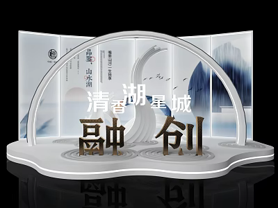 Modern Commercial Equipment with Arc Shaped Display Stand for Rongchuang Qingxiang Xingcheng Exhibition 3d model