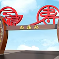 Chinese Style Entrance Gate With Red Fu Shou Characters And Golden Inscriptions