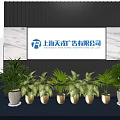 Modern Office Background Wall Featuring Marble Surface Company Logo Name and Green Plants