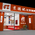 Jingdeji Authentic Peking Duck Store Delicious Roast Duck Shop in Mall