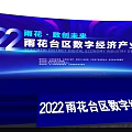 2022 Yangtze River Delta Digital Economy Conference Stage with Blue Background and Lighting Effects