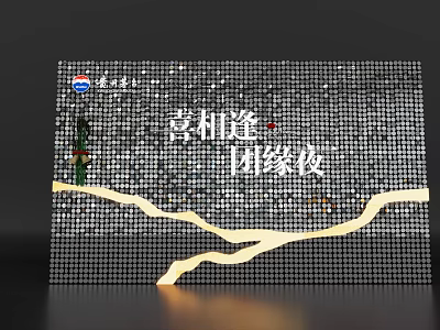 Check In Experience At Moutai Joyful Reunion Night With Sparkling Design 3d model